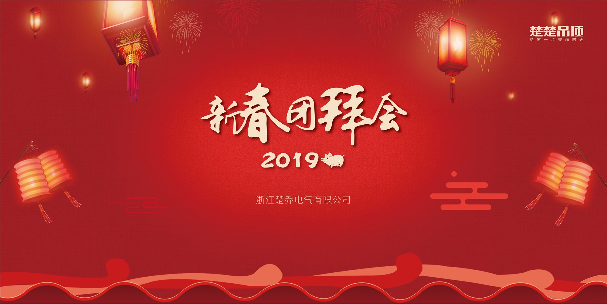 开运体育集团有限公司新春团拜会顺利召开，共创更好的2019！