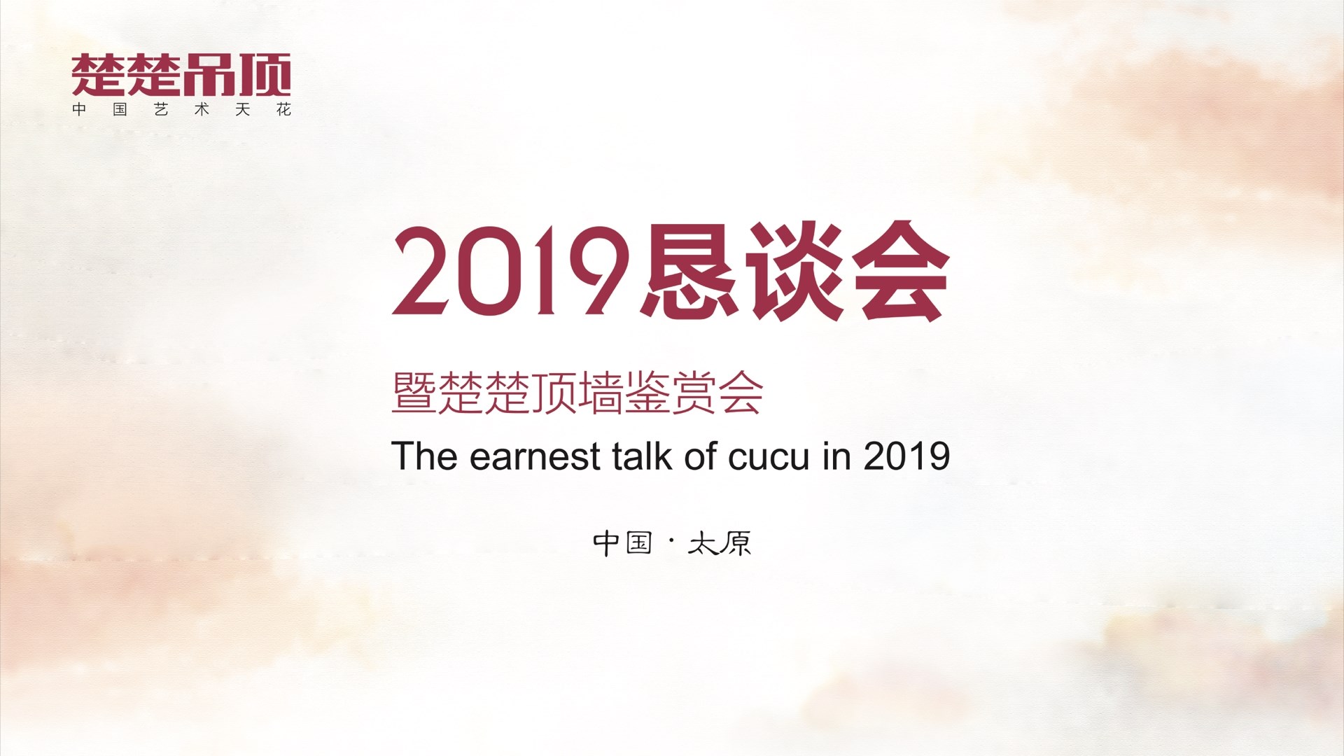 开运体育集团有限公司2019经销商恳谈会|话未来，共成长